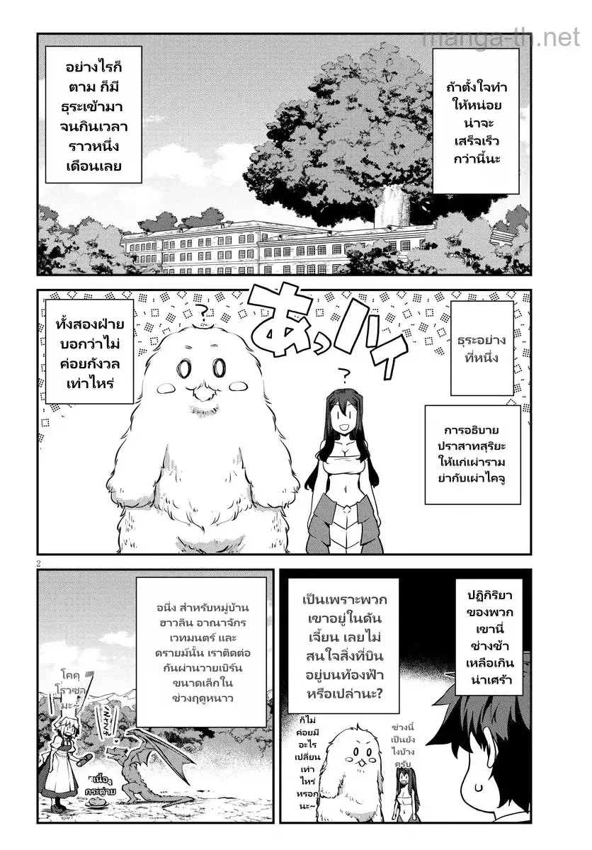 Isekai Nonbiri Nouka ตอนที่ 322 หน้า 2