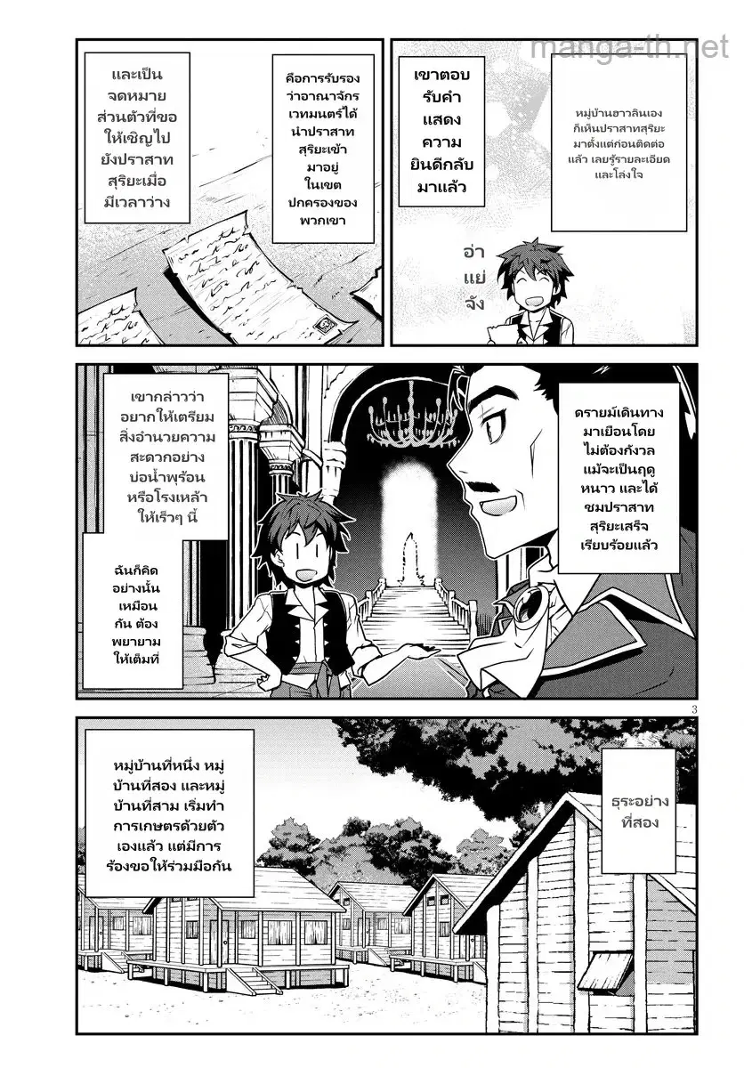 Isekai Nonbiri Nouka ตอนที่ 322 หน้า 3