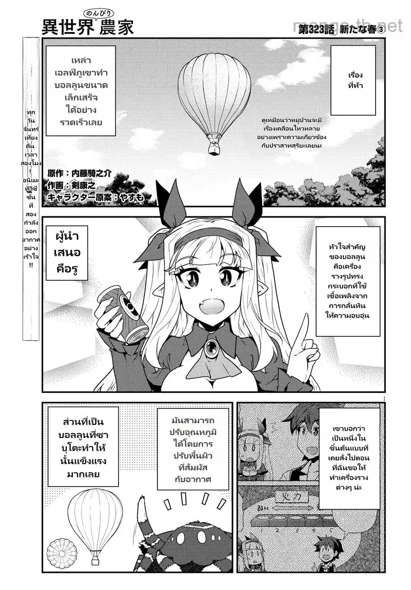 Isekai Nonbiri Nouka ตอนที่ 323 หน้า 1