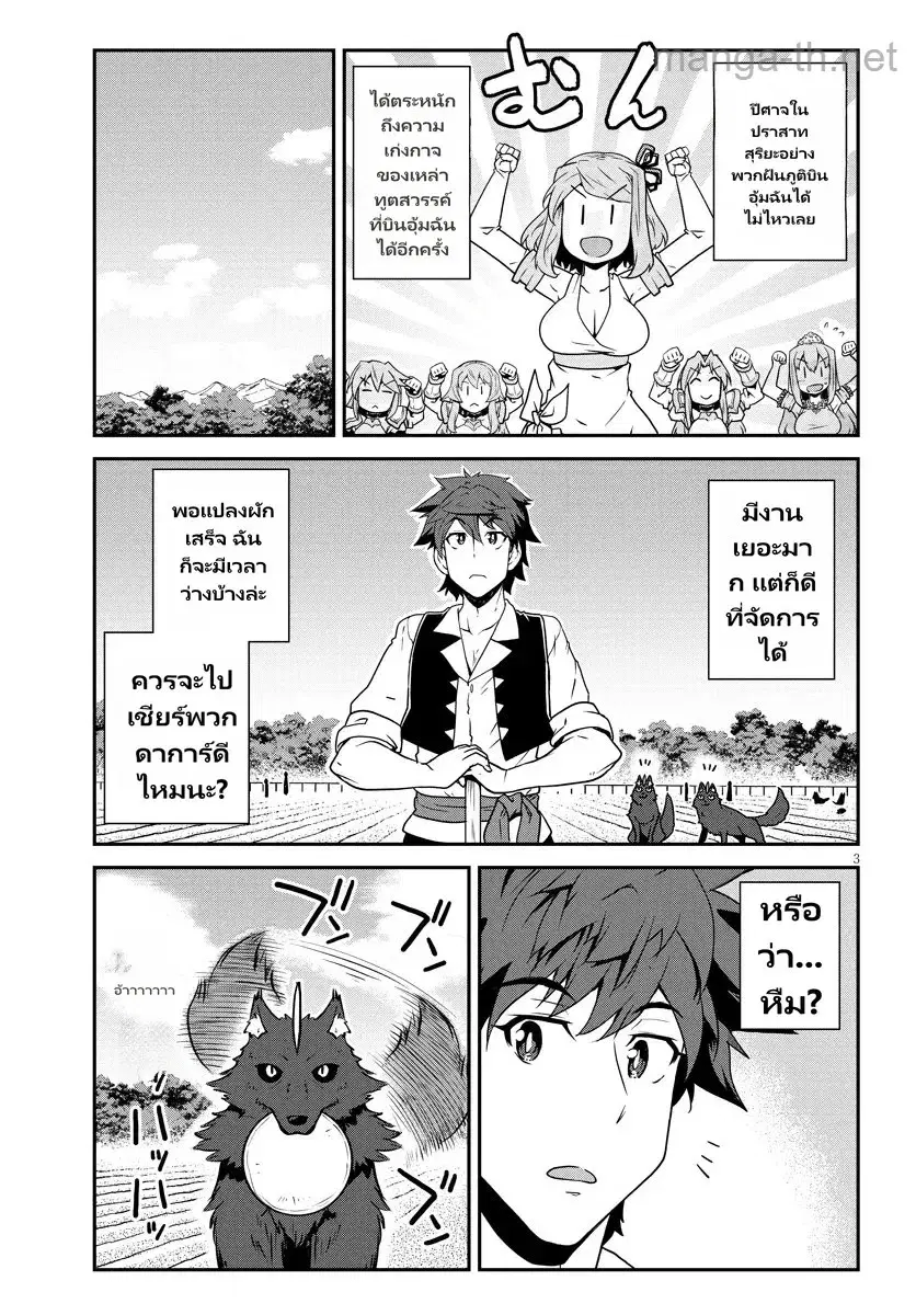 Isekai Nonbiri Nouka ตอนที่ 323 หน้า 2