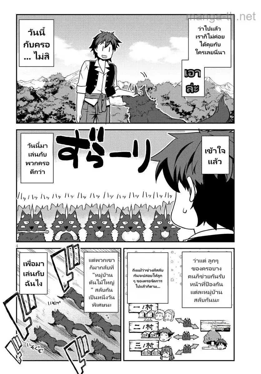Isekai Nonbiri Nouka ตอนที่ 323 หน้า 3