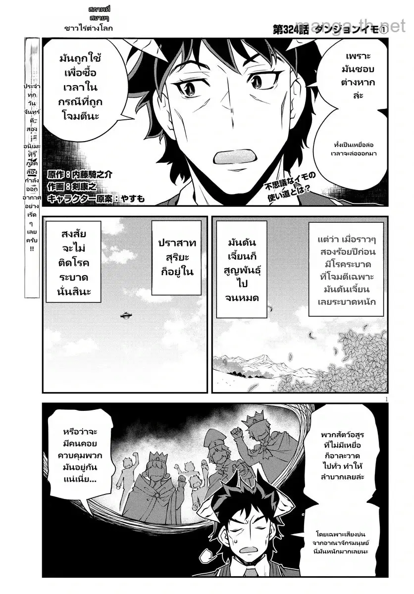 Isekai Nonbiri Nouka ตอนที่ 324 หน้า 1