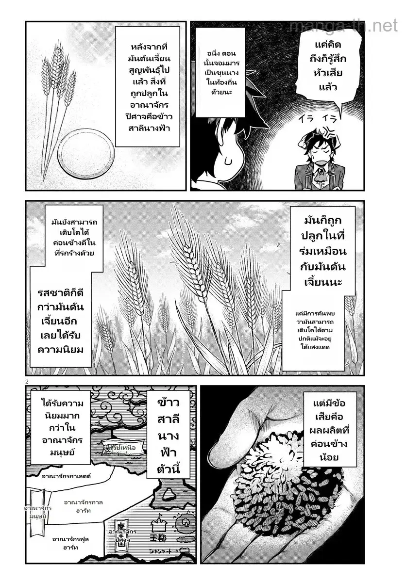 Isekai Nonbiri Nouka ตอนที่ 324 หน้า 2