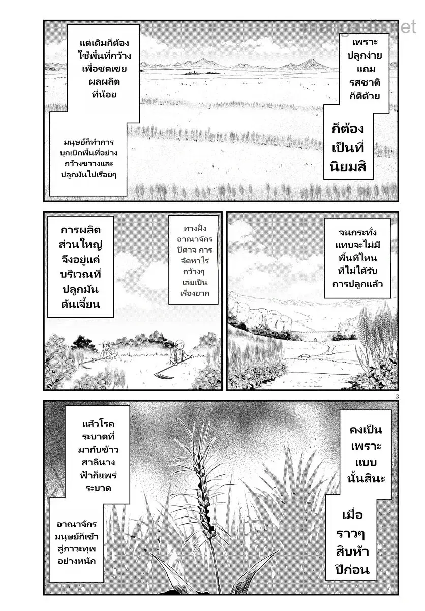 Isekai Nonbiri Nouka ตอนที่ 324 หน้า 3