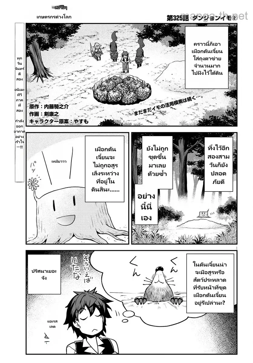 Isekai Nonbiri Nouka ตอนที่ 325 หน้า 1
