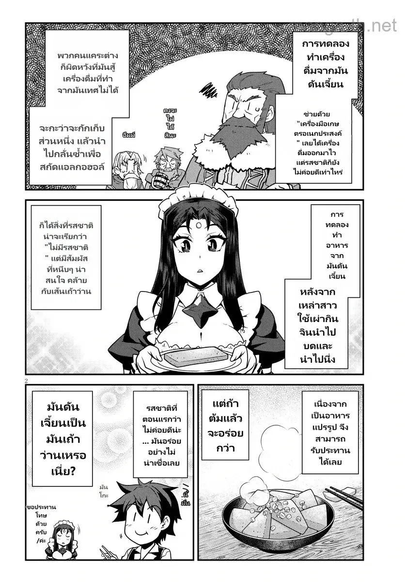 Isekai Nonbiri Nouka ตอนที่ 325 หน้า 2