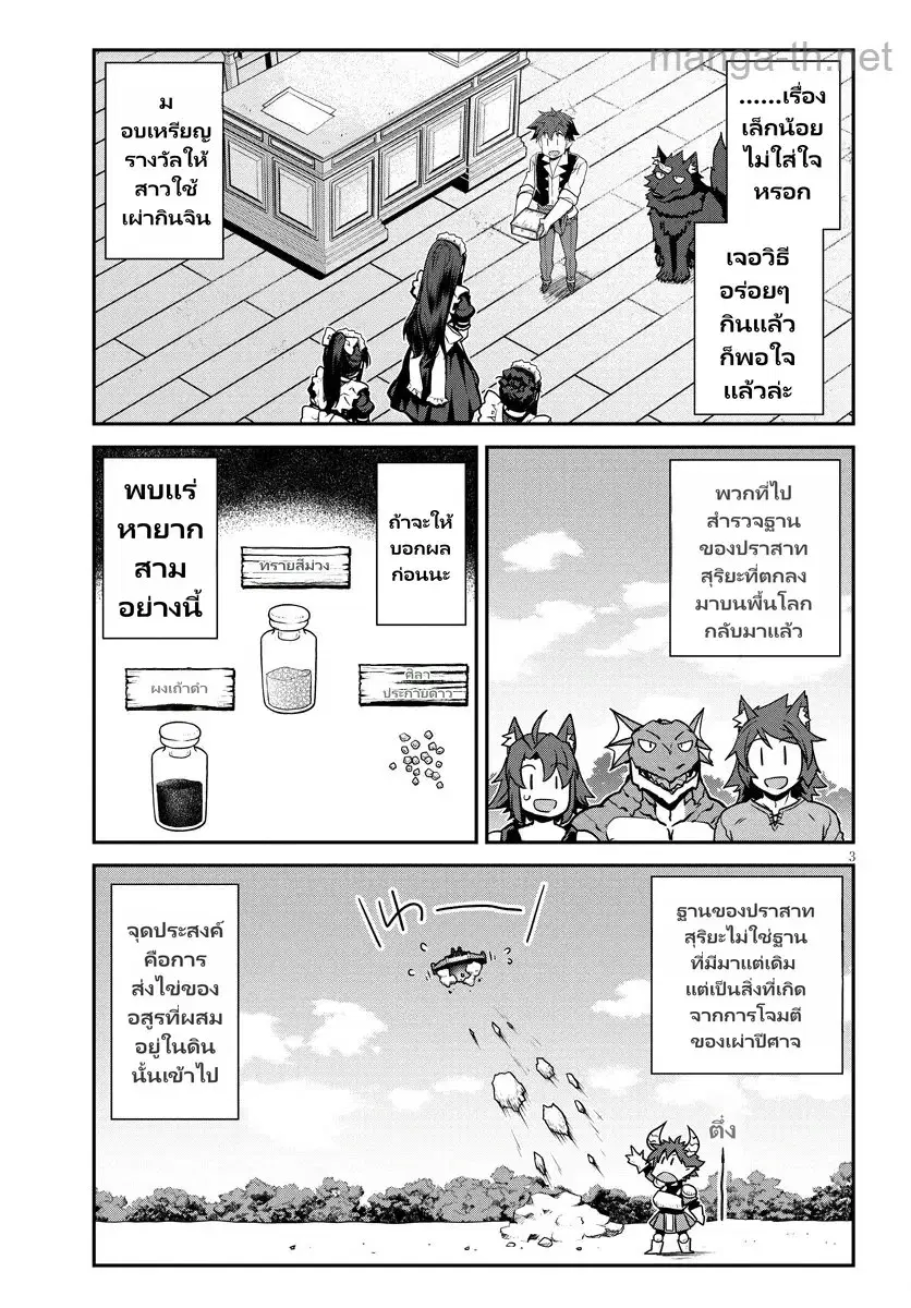 Isekai Nonbiri Nouka ตอนที่ 325 หน้า 3