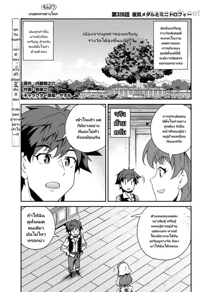 Isekai Nonbiri Nouka ตอนที่ 326 หน้า 1
