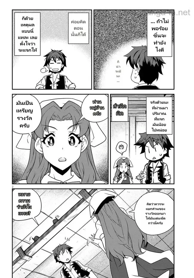 Isekai Nonbiri Nouka ตอนที่ 326 หน้า 2