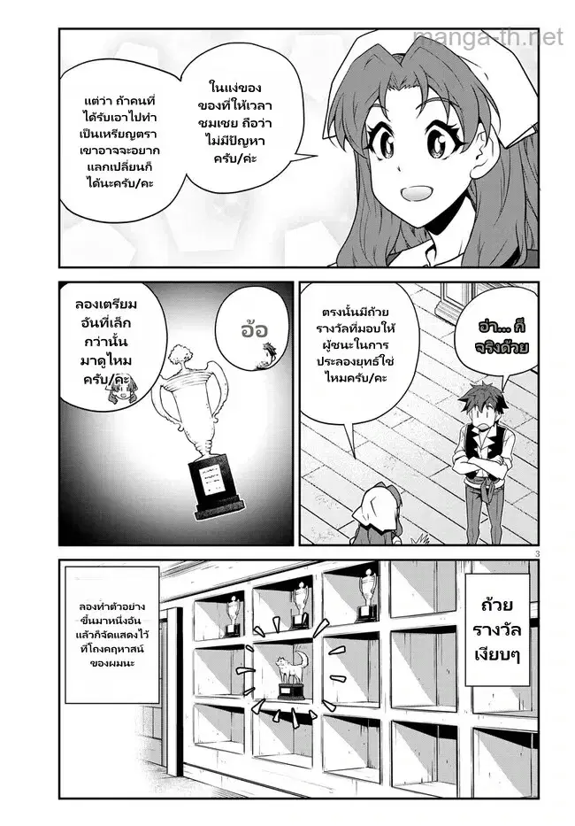 Isekai Nonbiri Nouka ตอนที่ 326 หน้า 3