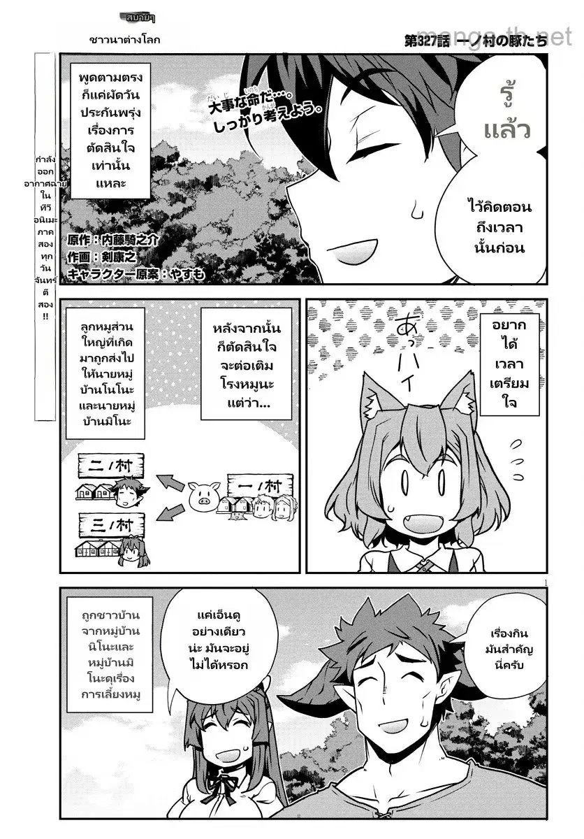 Isekai Nonbiri Nouka ตอนที่ 327 หน้า 1
