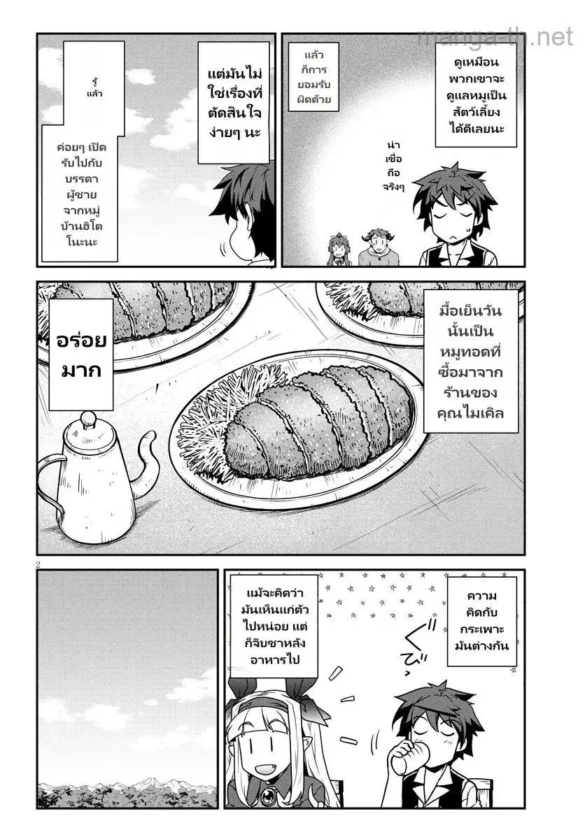 Isekai Nonbiri Nouka ตอนที่ 327 หน้า 2