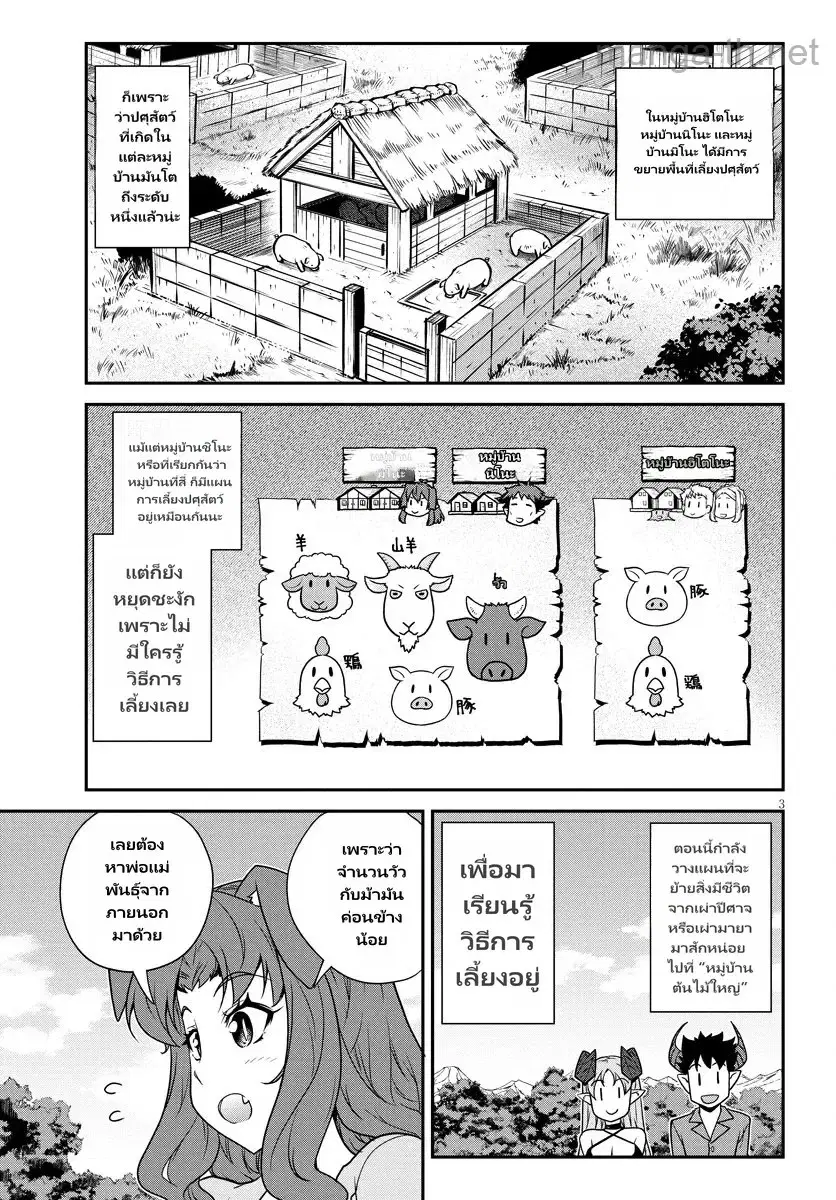 Isekai Nonbiri Nouka ตอนที่ 327 หน้า 3