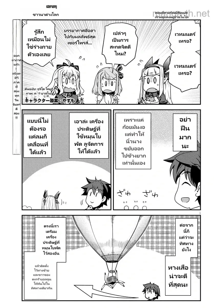 Isekai Nonbiri Nouka ตอนที่ 328 หน้า 1