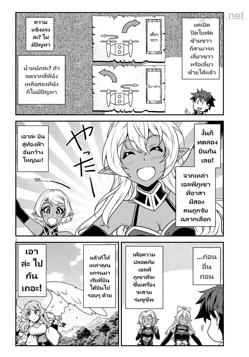 Isekai Nonbiri Nouka ตอนที่ 328 หน้า 2