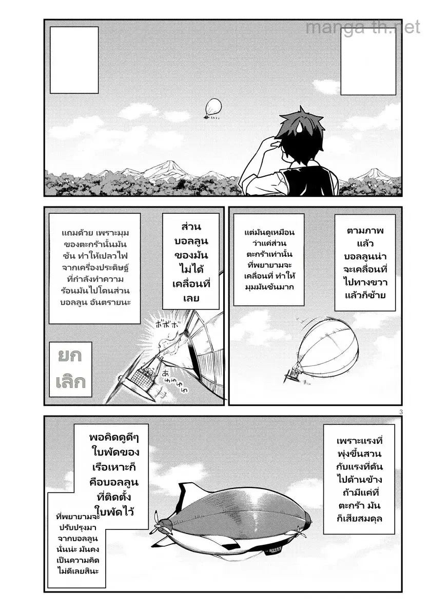 Isekai Nonbiri Nouka ตอนที่ 328 หน้า 3