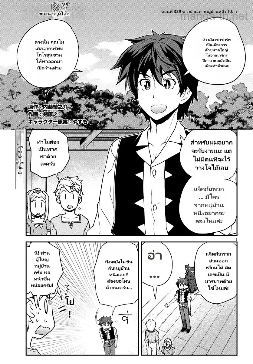 Isekai Nonbiri Nouka ตอนที่ 329 หน้า 1