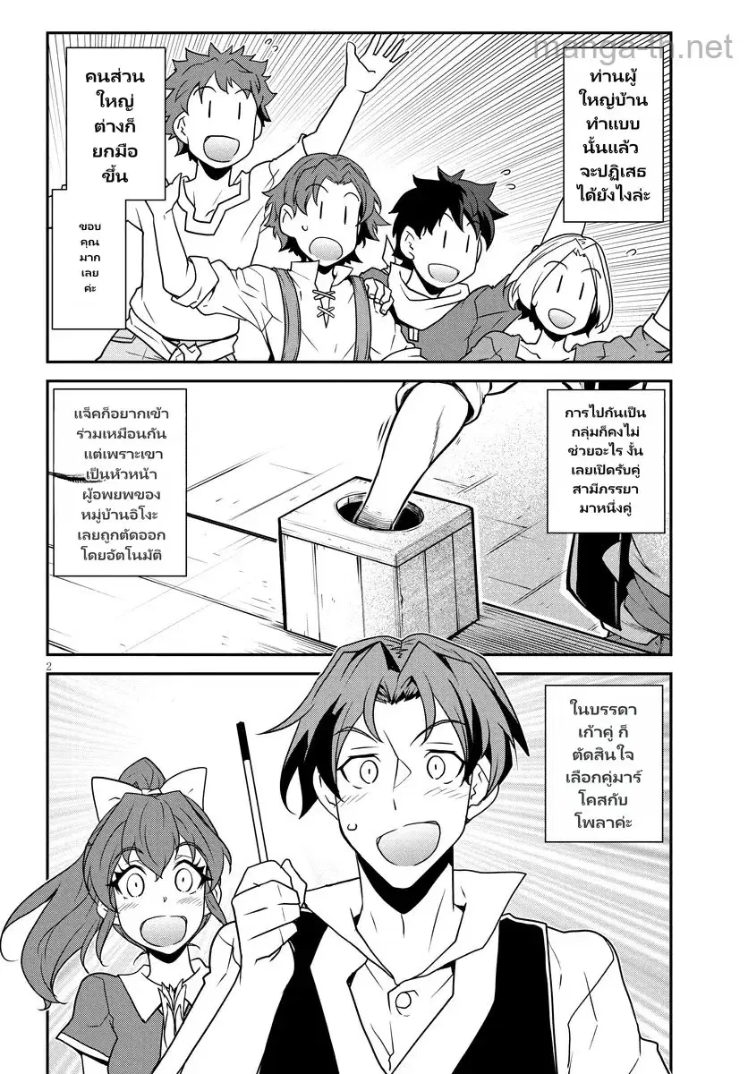 Isekai Nonbiri Nouka ตอนที่ 329 หน้า 2