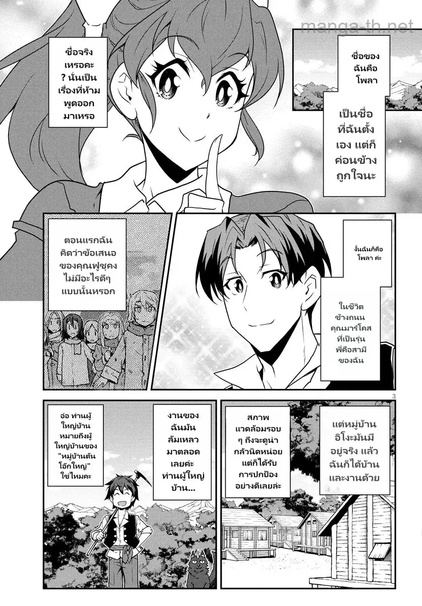 Isekai Nonbiri Nouka ตอนที่ 329 หน้า 3