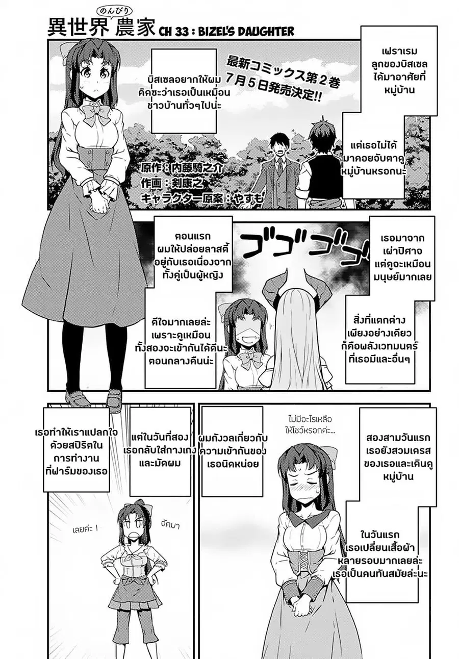 Isekai Nonbiri Nouka ตอนที่ 33 หน้า 1