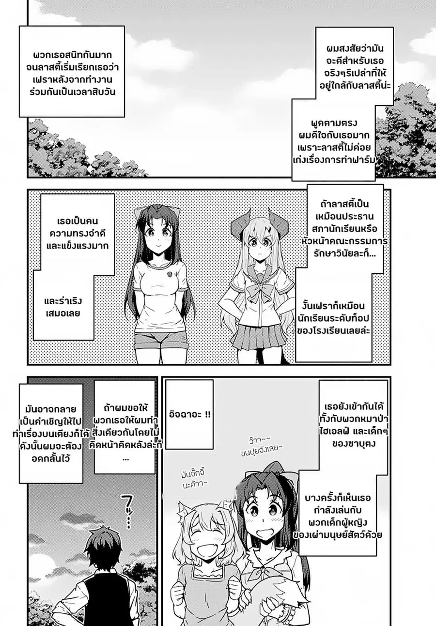 Isekai Nonbiri Nouka ตอนที่ 33 หน้า 2