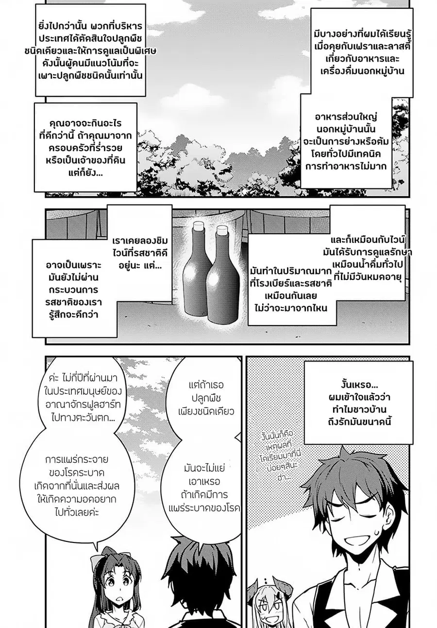 Isekai Nonbiri Nouka ตอนที่ 33 หน้า 3