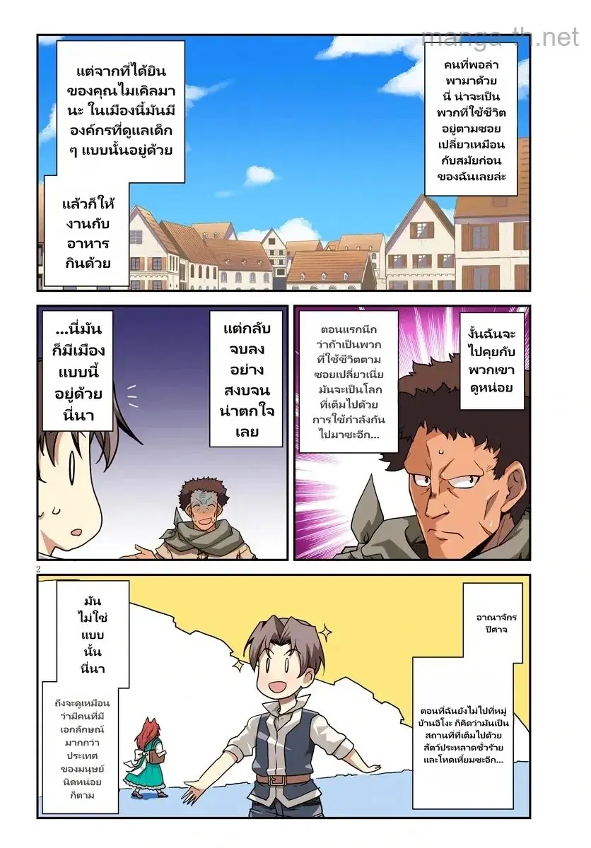 Isekai Nonbiri Nouka ตอนที่ 330 หน้า 2