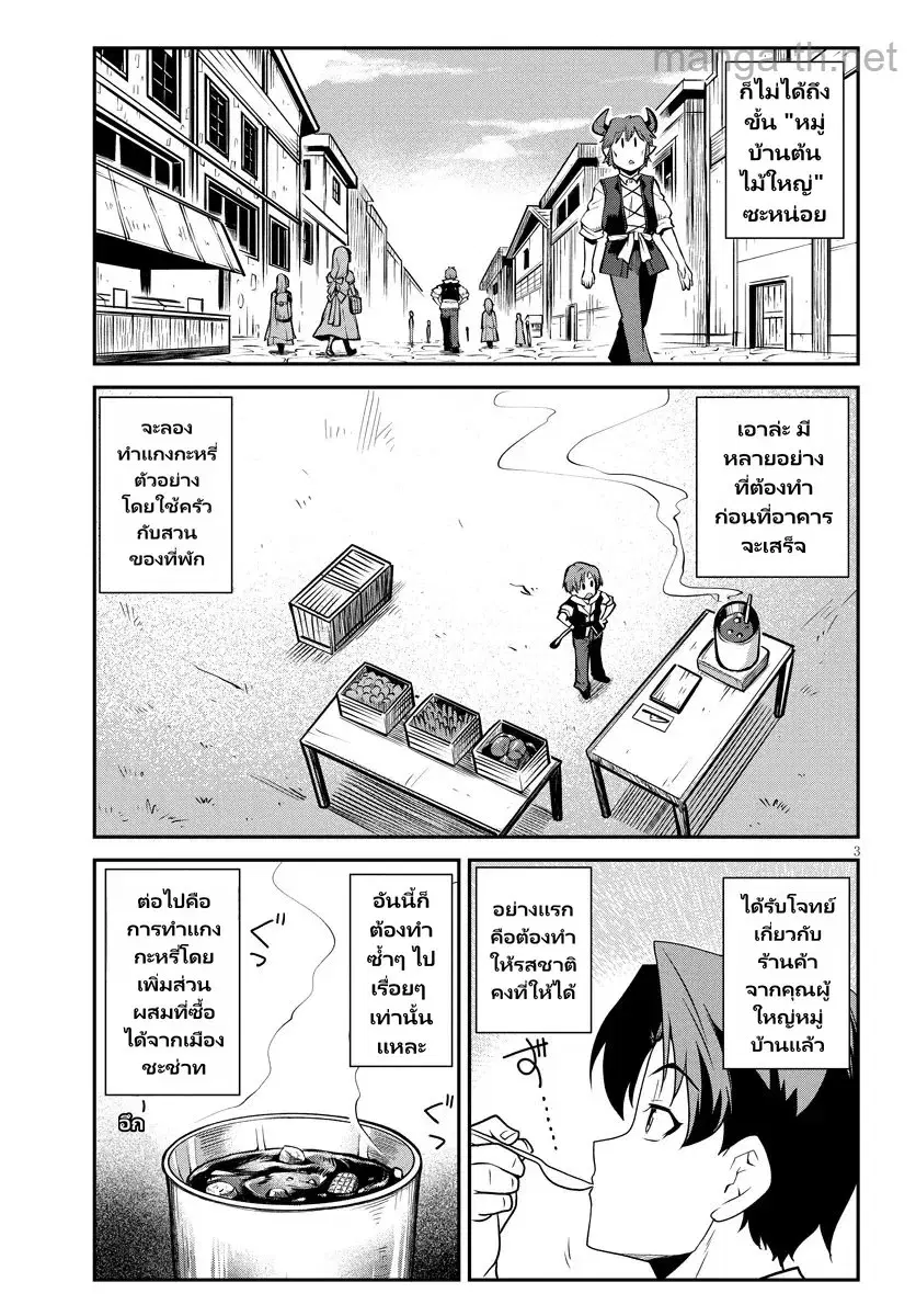 Isekai Nonbiri Nouka ตอนที่ 330 หน้า 3