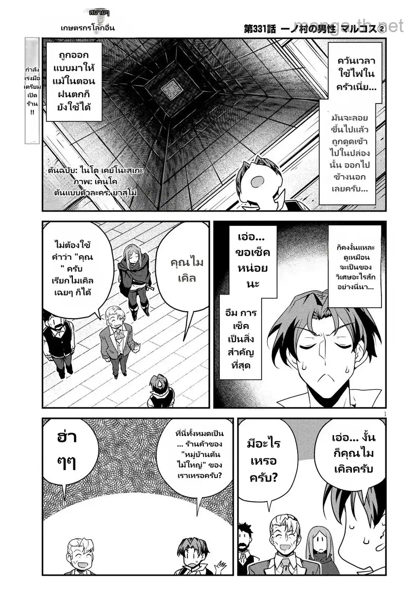 Isekai Nonbiri Nouka ตอนที่ 331 หน้า 1