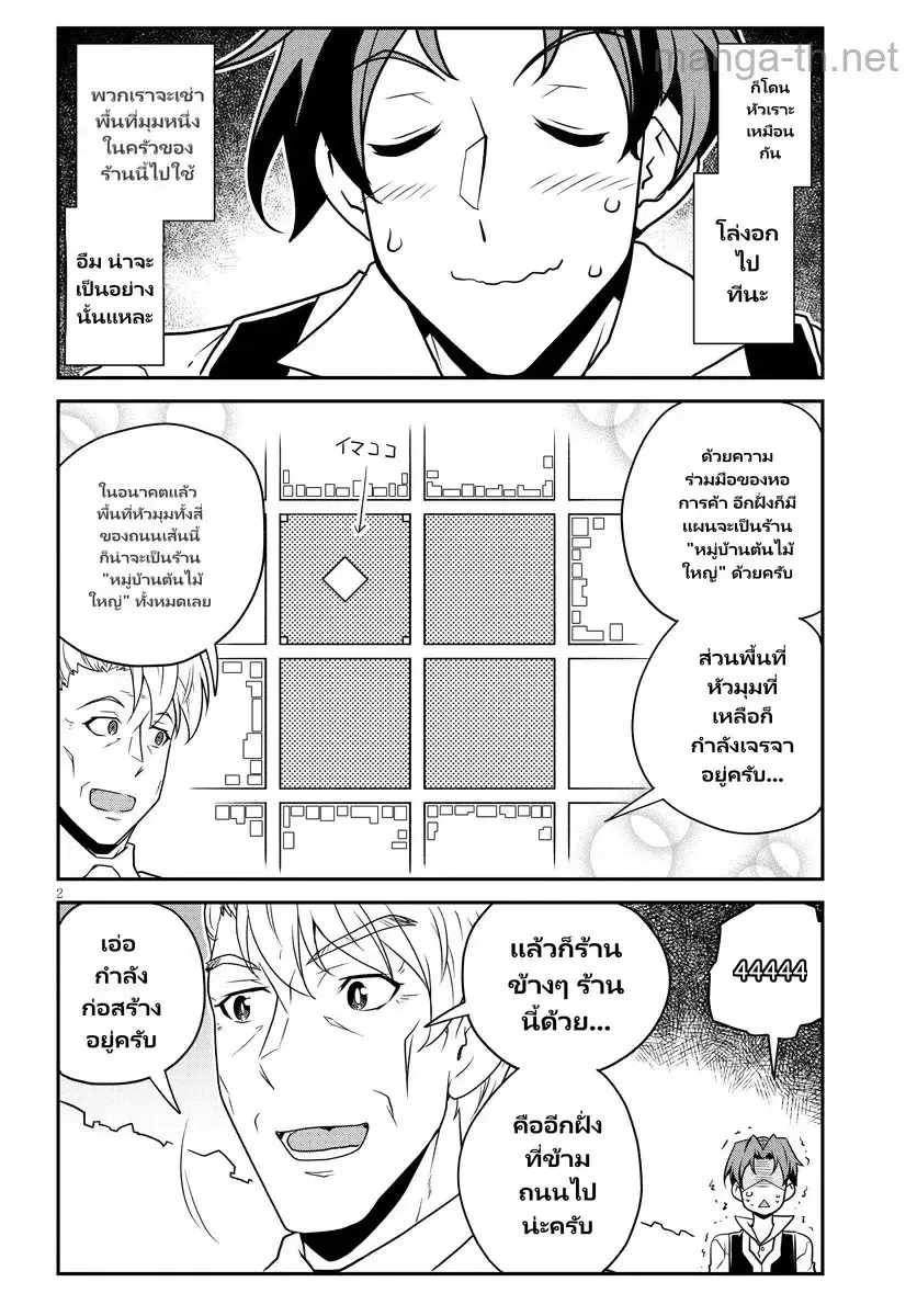 Isekai Nonbiri Nouka ตอนที่ 331 หน้า 2