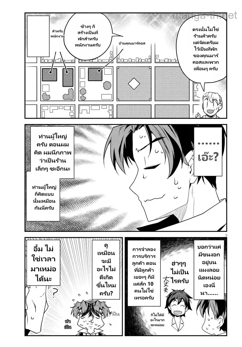 Isekai Nonbiri Nouka ตอนที่ 331 หน้า 3