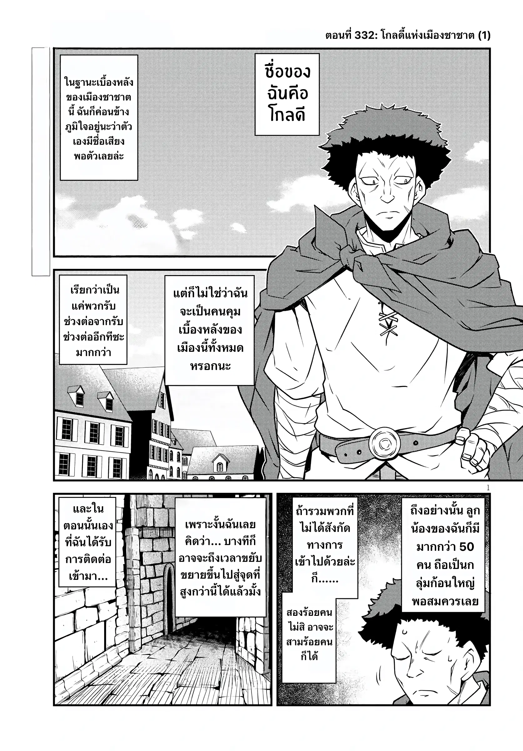 Isekai Nonbiri Nouka ตอนที่ 332 หน้า 1