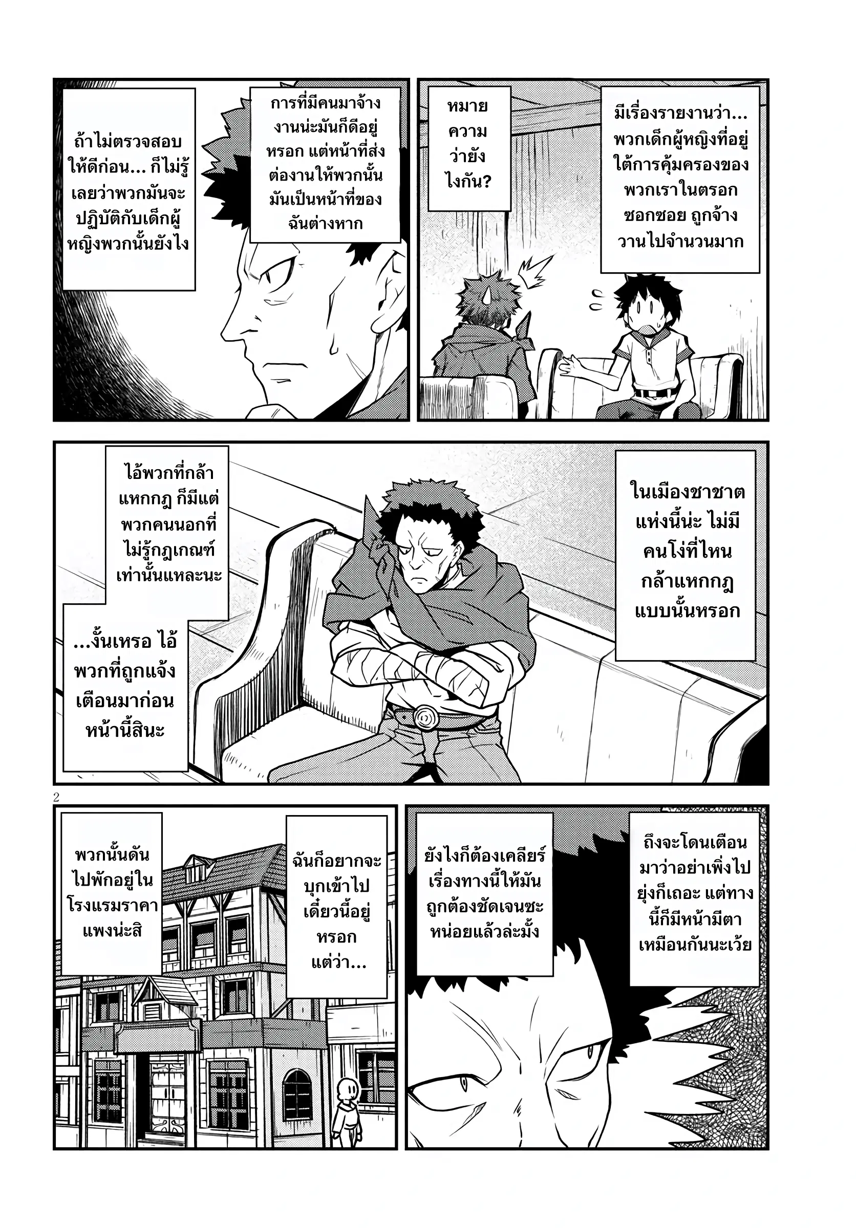 Isekai Nonbiri Nouka ตอนที่ 332 หน้า 2