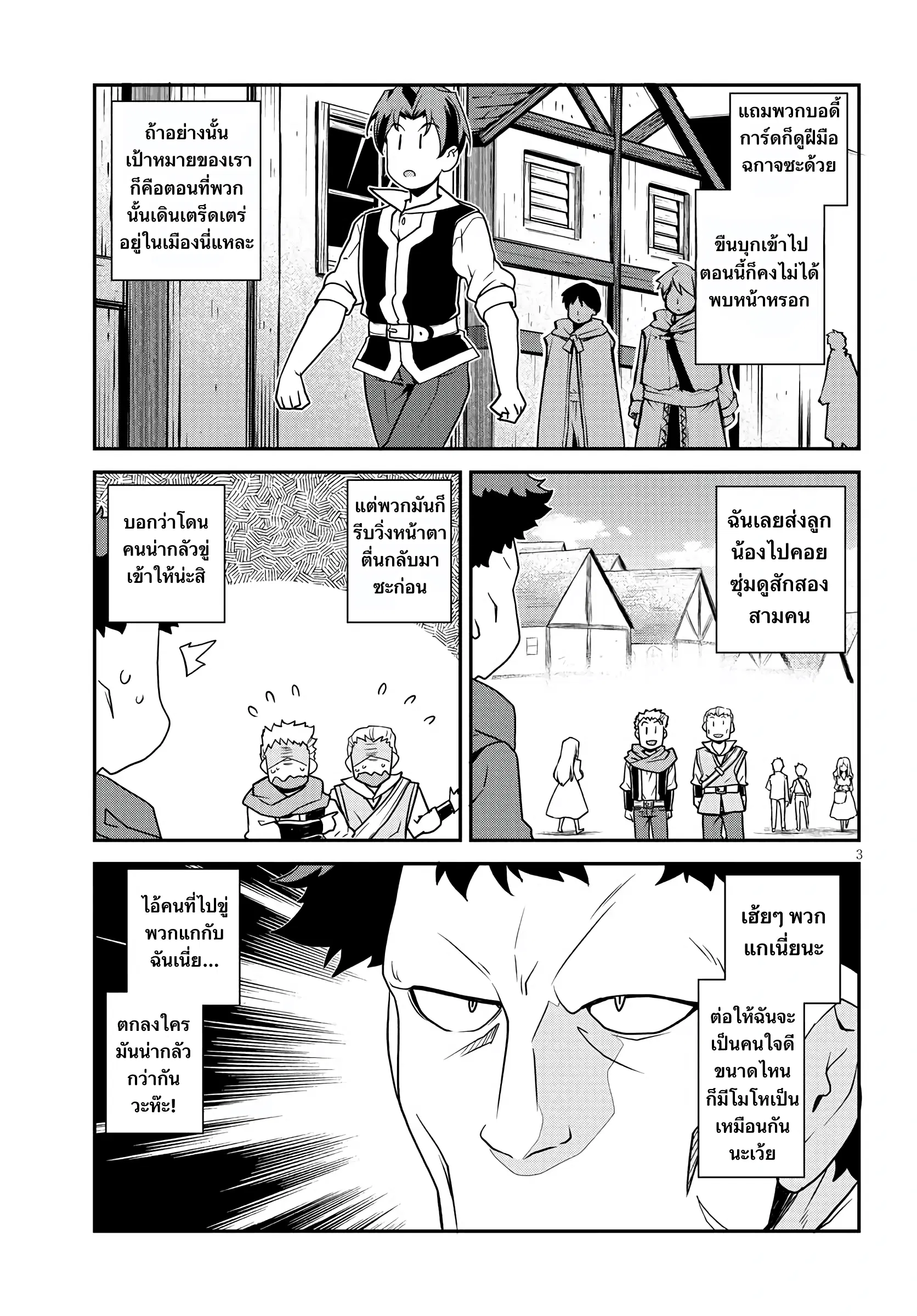 Isekai Nonbiri Nouka ตอนที่ 332 หน้า 3