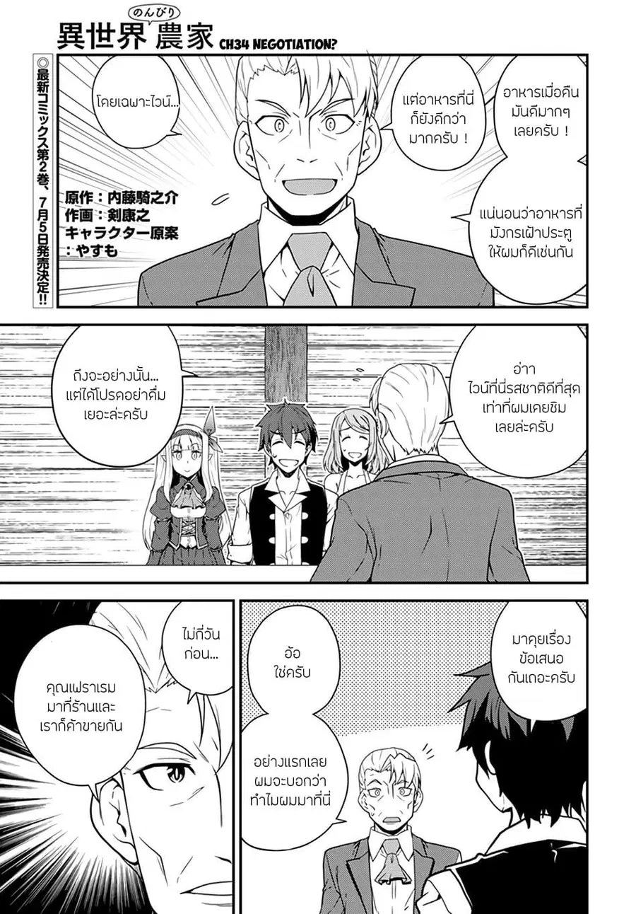 Isekai Nonbiri Nouka ตอนที่ 34 หน้า 1