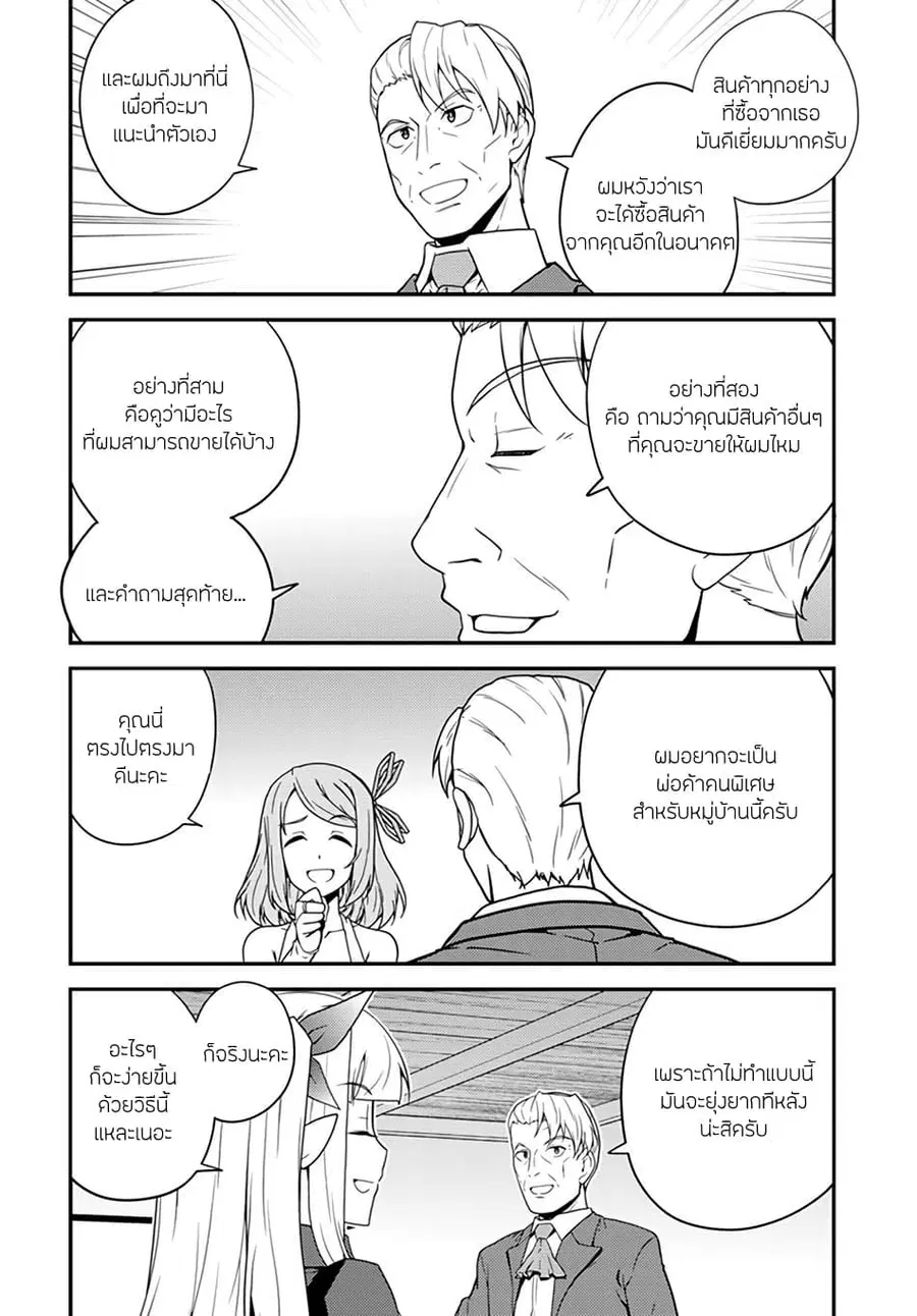 Isekai Nonbiri Nouka ตอนที่ 34 หน้า 2