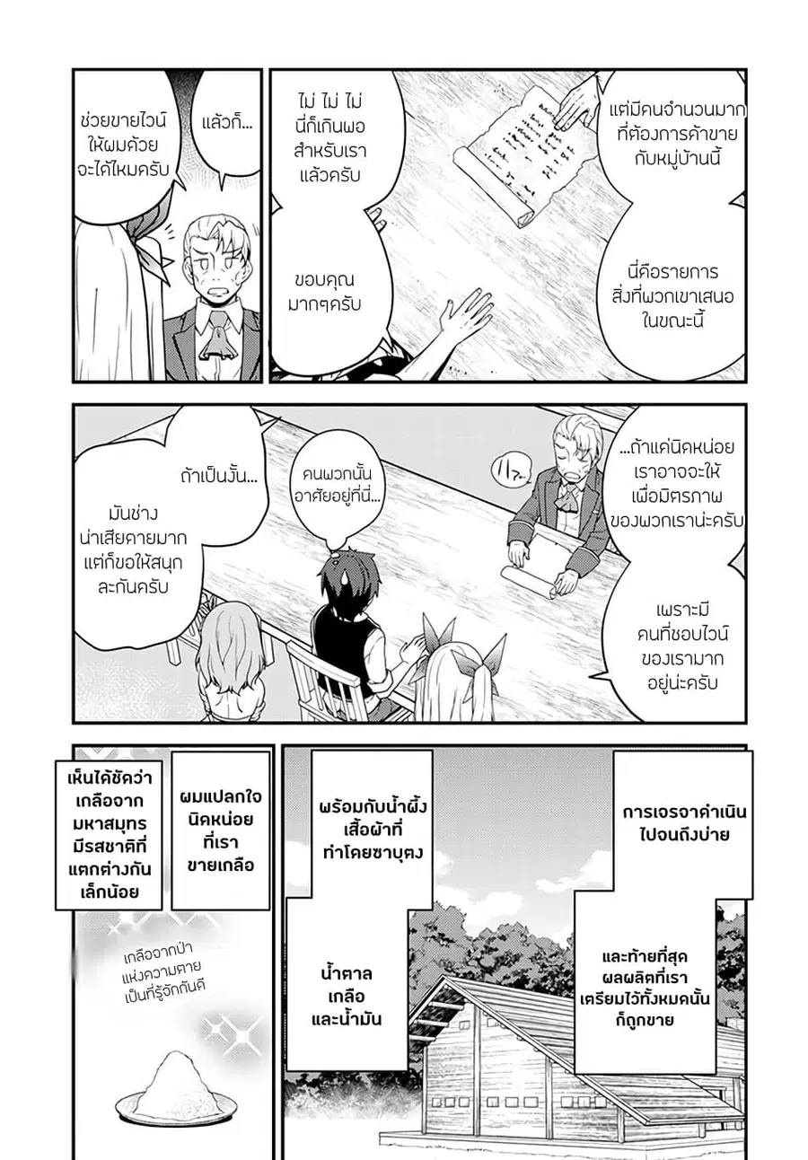 Isekai Nonbiri Nouka ตอนที่ 34 หน้า 3