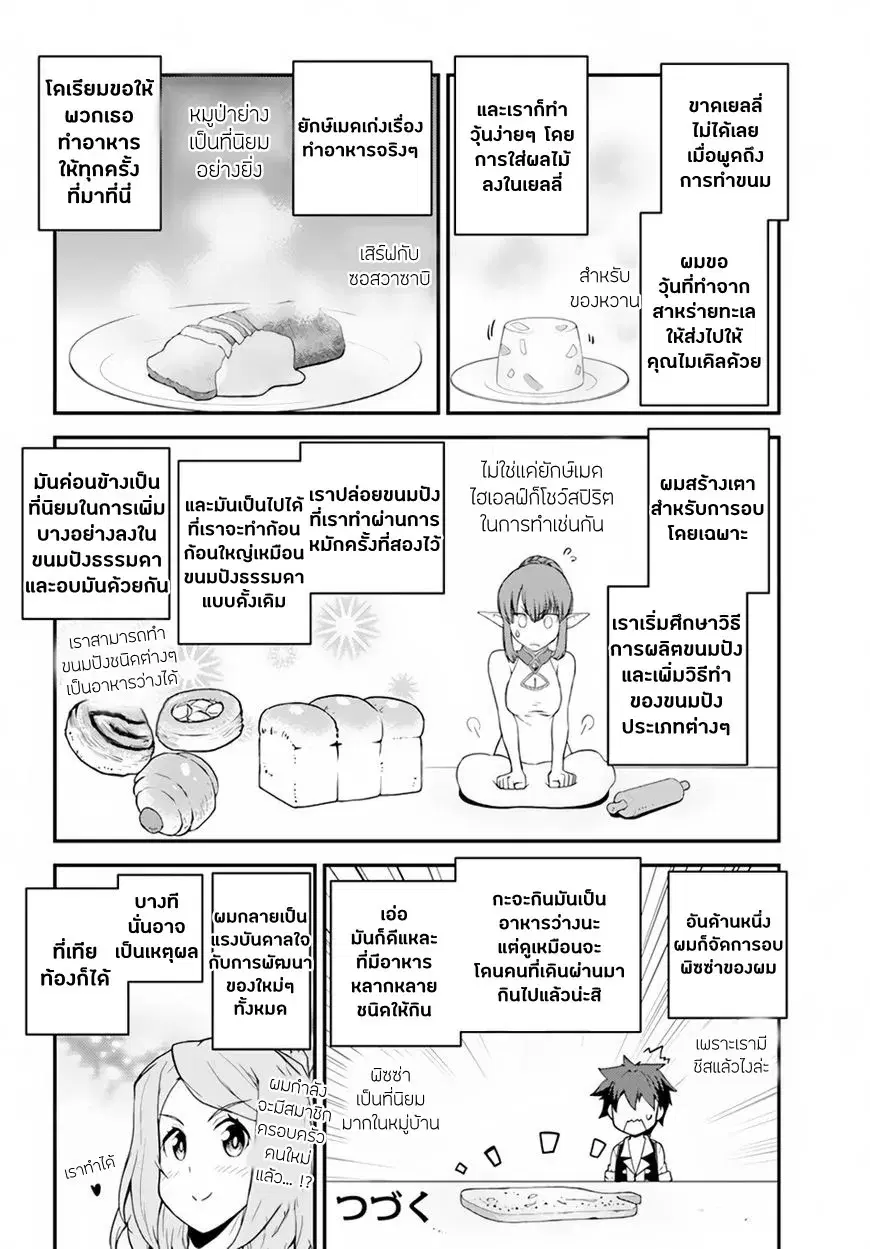 Isekai Nonbiri Nouka ตอนที่ 35 หน้า 2