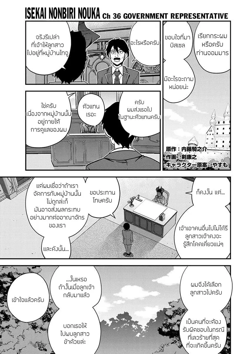 Isekai Nonbiri Nouka ตอนที่ 36 หน้า 1