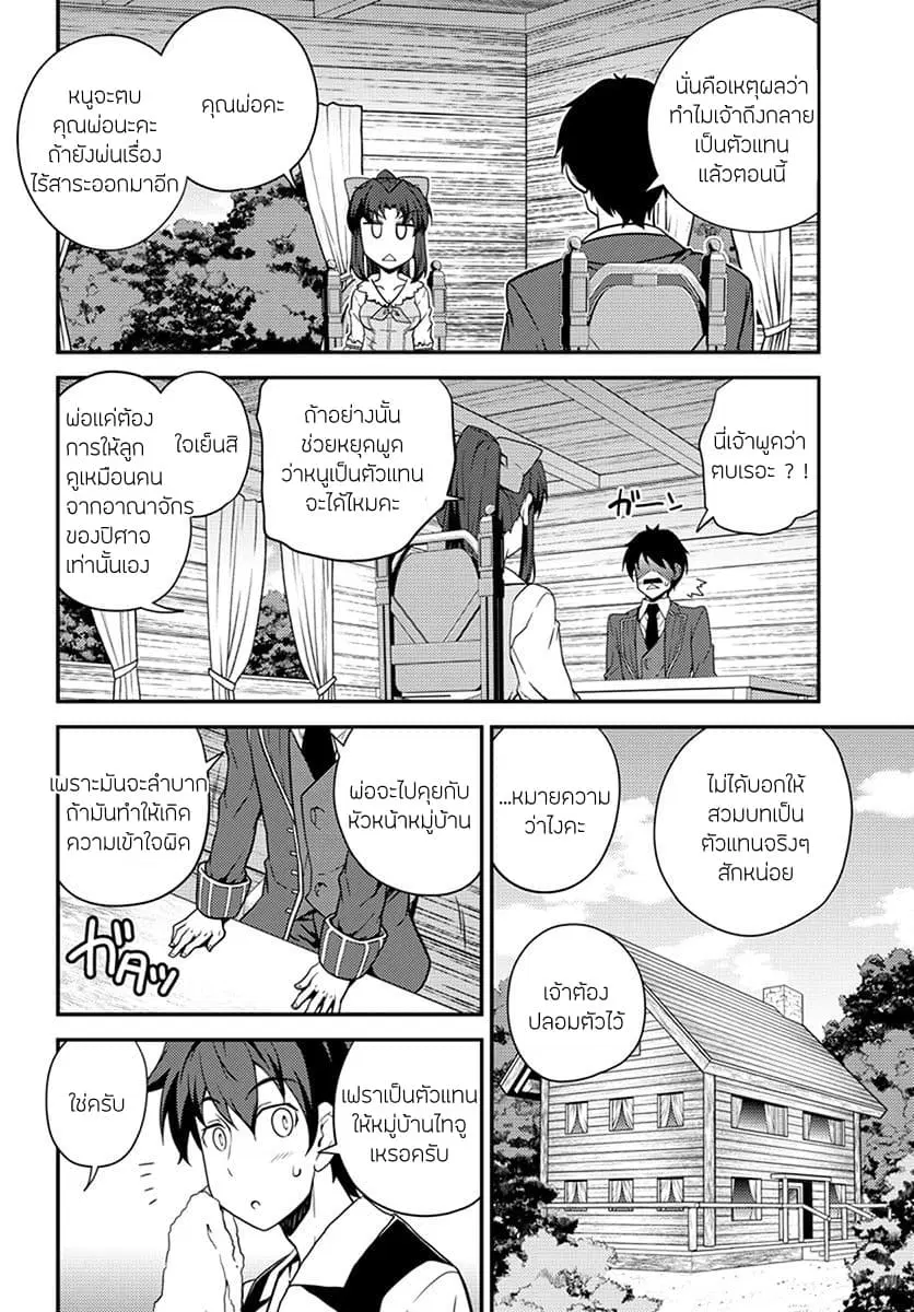 Isekai Nonbiri Nouka ตอนที่ 36 หน้า 2