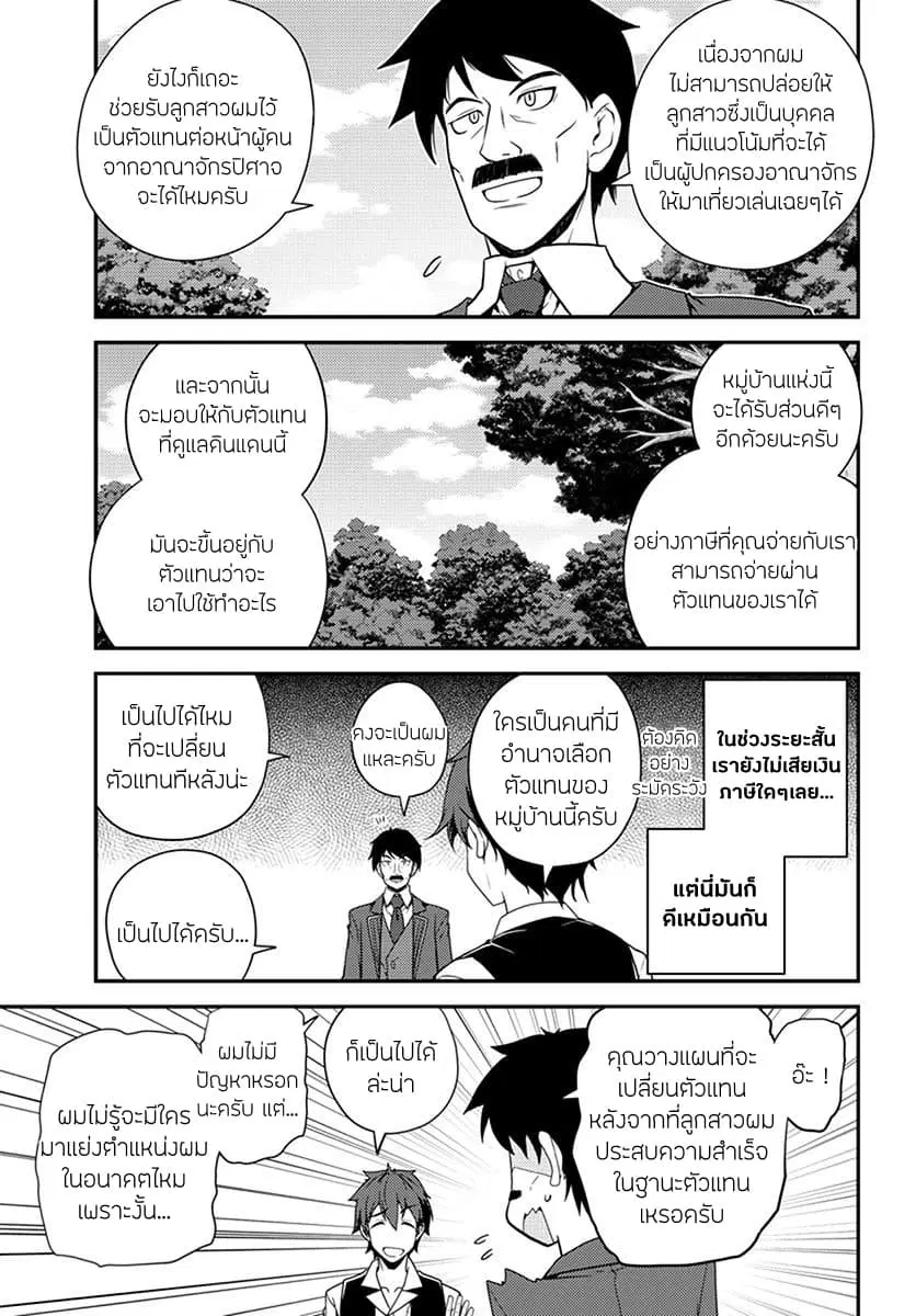 Isekai Nonbiri Nouka ตอนที่ 36 หน้า 3