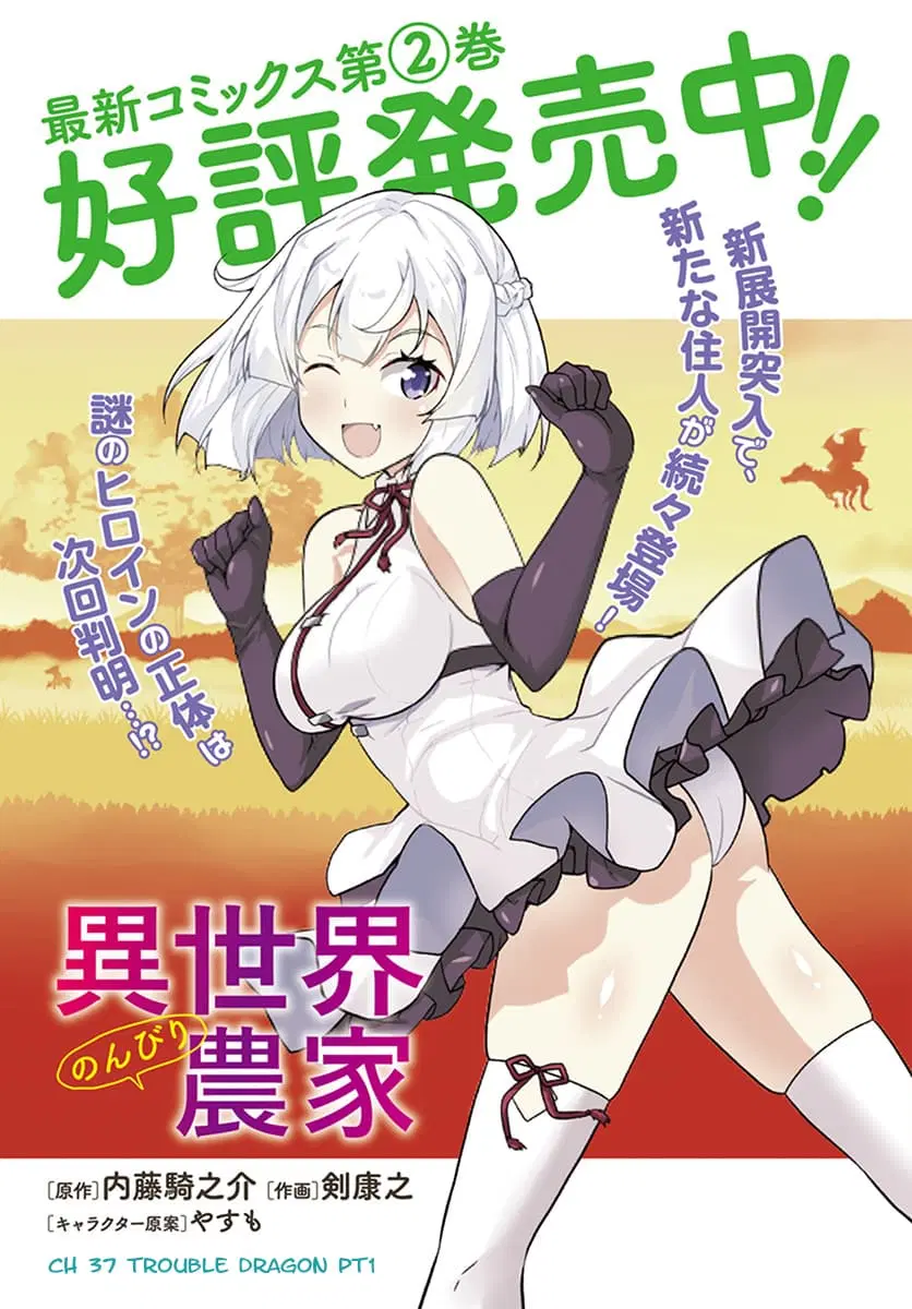 Isekai Nonbiri Nouka ตอนที่ 37 หน้า 1