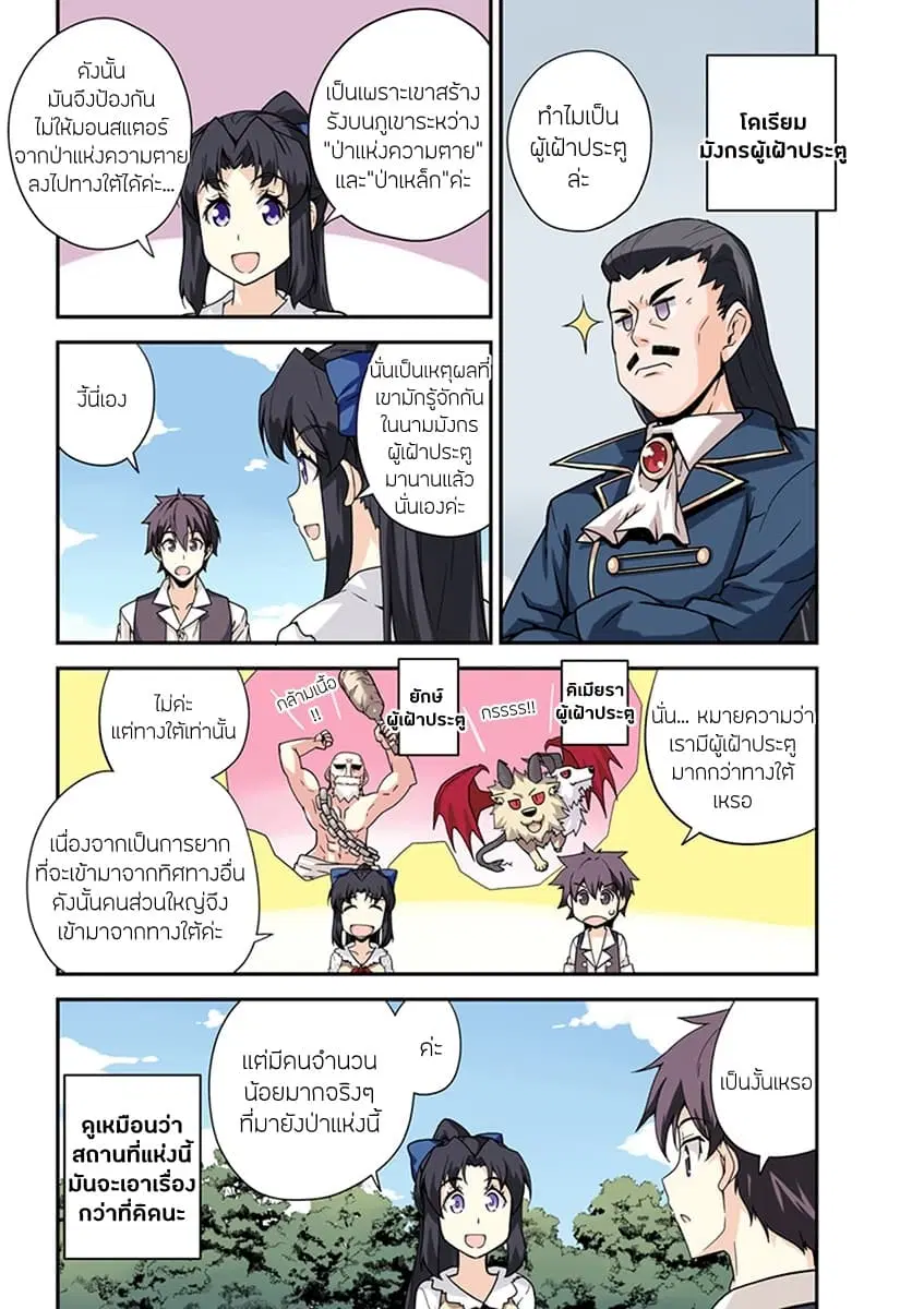 Isekai Nonbiri Nouka ตอนที่ 37 หน้า 2
