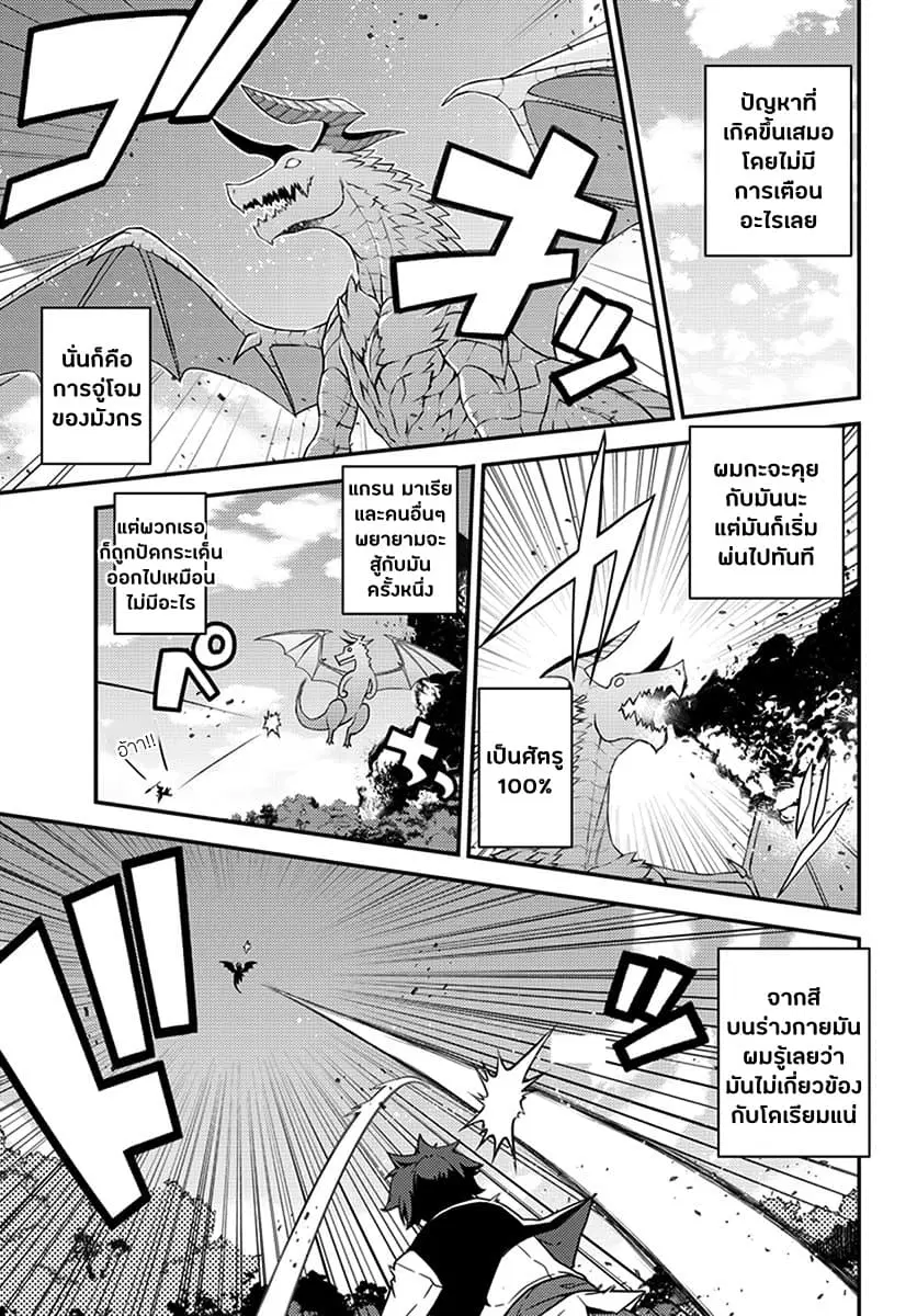 Isekai Nonbiri Nouka ตอนที่ 37 หน้า 3