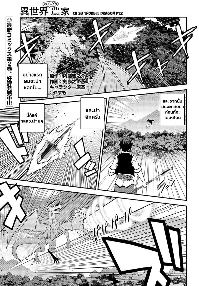 Isekai Nonbiri Nouka ตอนที่ 38 หน้า 1