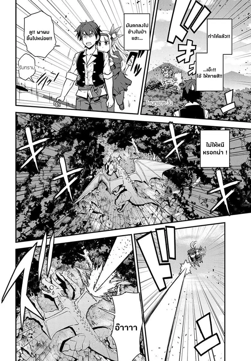 Isekai Nonbiri Nouka ตอนที่ 38 หน้า 2