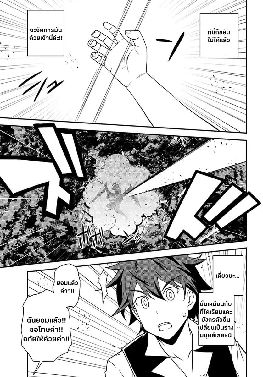 Isekai Nonbiri Nouka ตอนที่ 38 หน้า 3