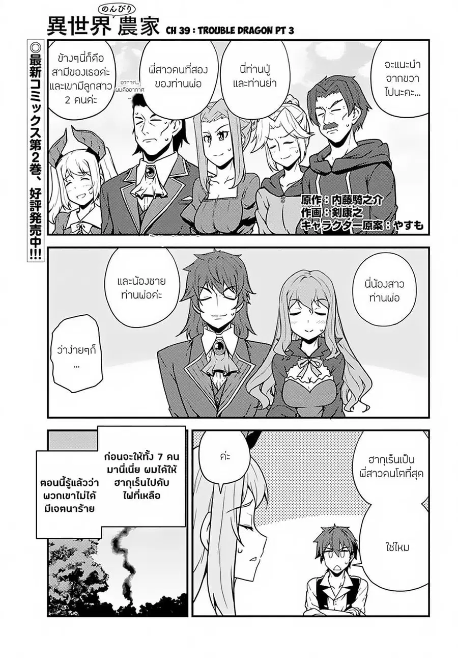 Isekai Nonbiri Nouka ตอนที่ 39 หน้า 1
