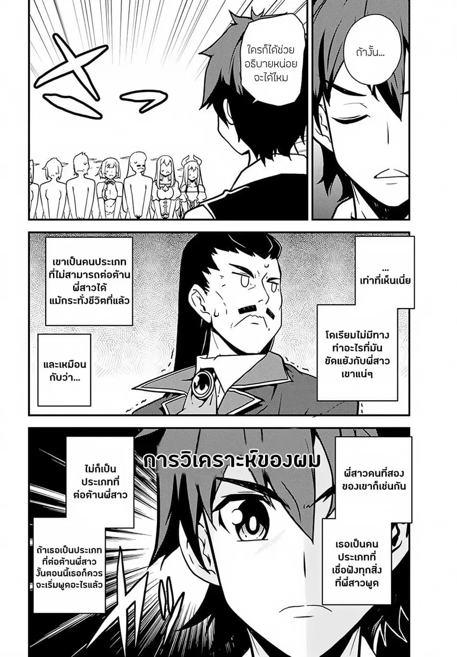 Isekai Nonbiri Nouka ตอนที่ 39 หน้า 2