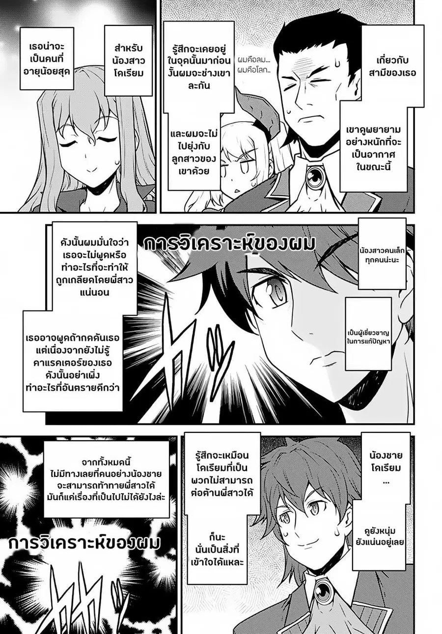 Isekai Nonbiri Nouka ตอนที่ 39 หน้า 3